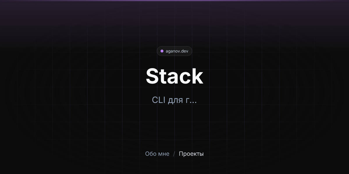 Stack
