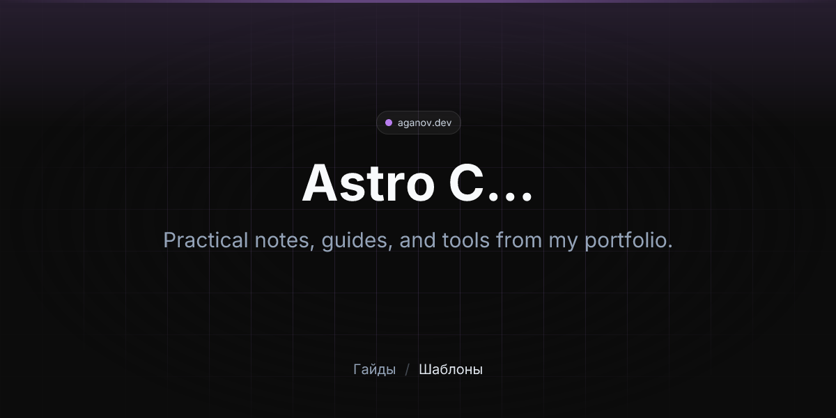 Astro Clean Template